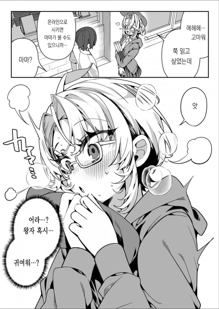 ㅇㅋ 타락 왕자님.manga - 이미지 7