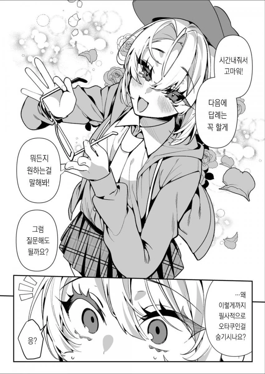 ㅇㅋ 타락 왕자님.manga - 이미지 8
