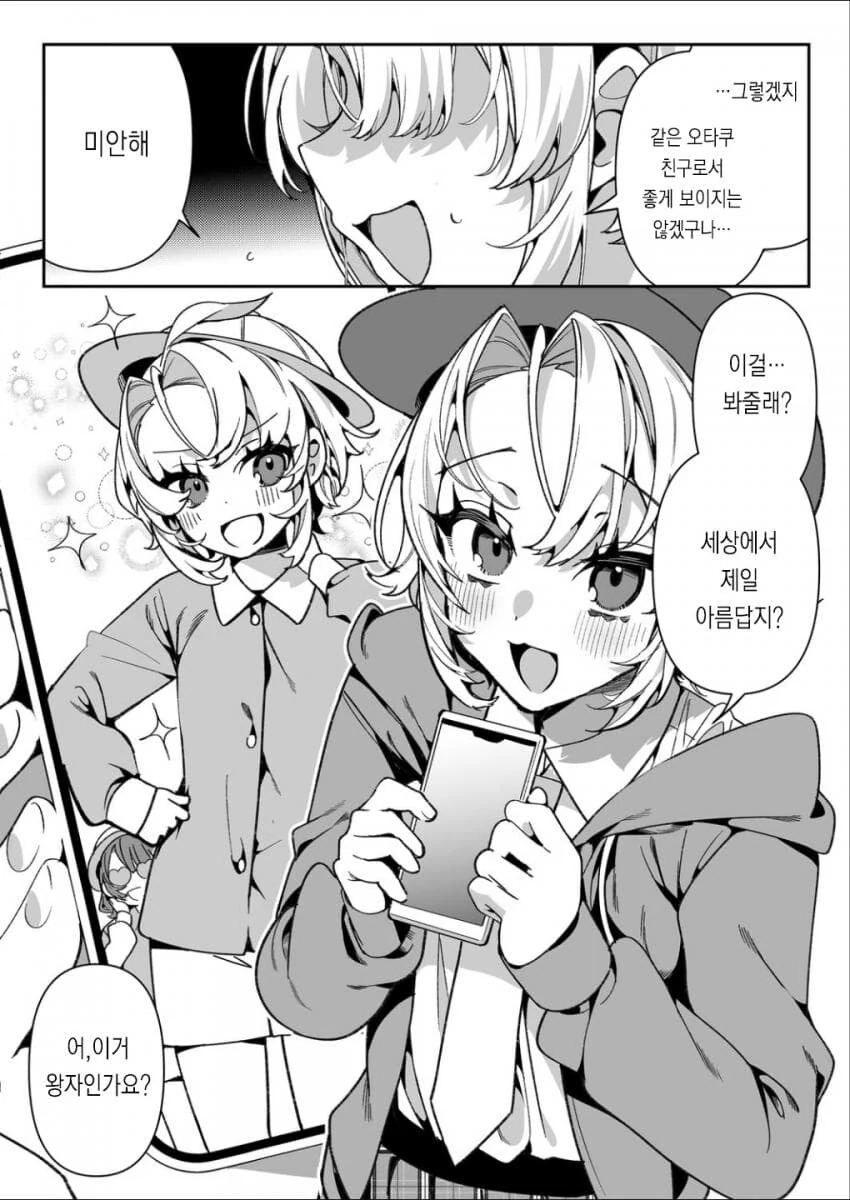 ㅇㅋ 타락 왕자님.manga - 이미지 9