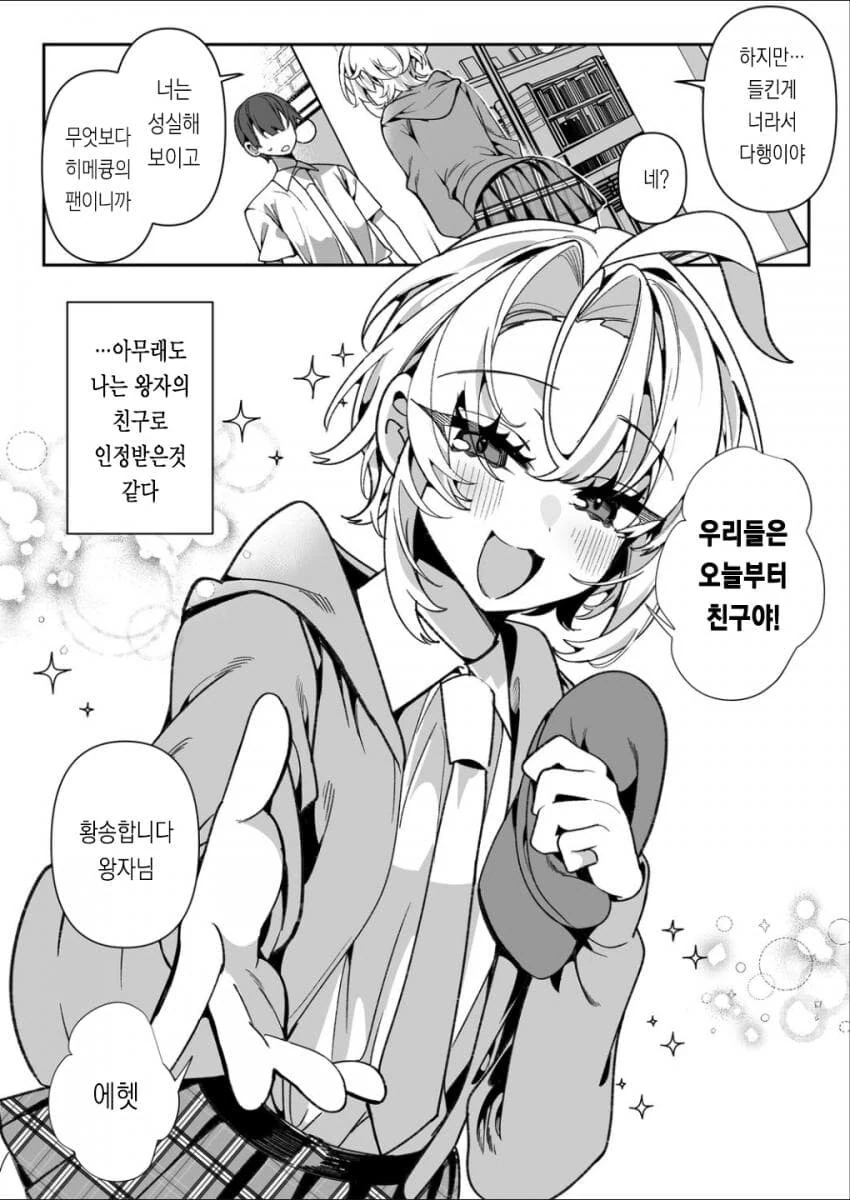 ㅇㅋ 타락 왕자님.manga - 이미지 11