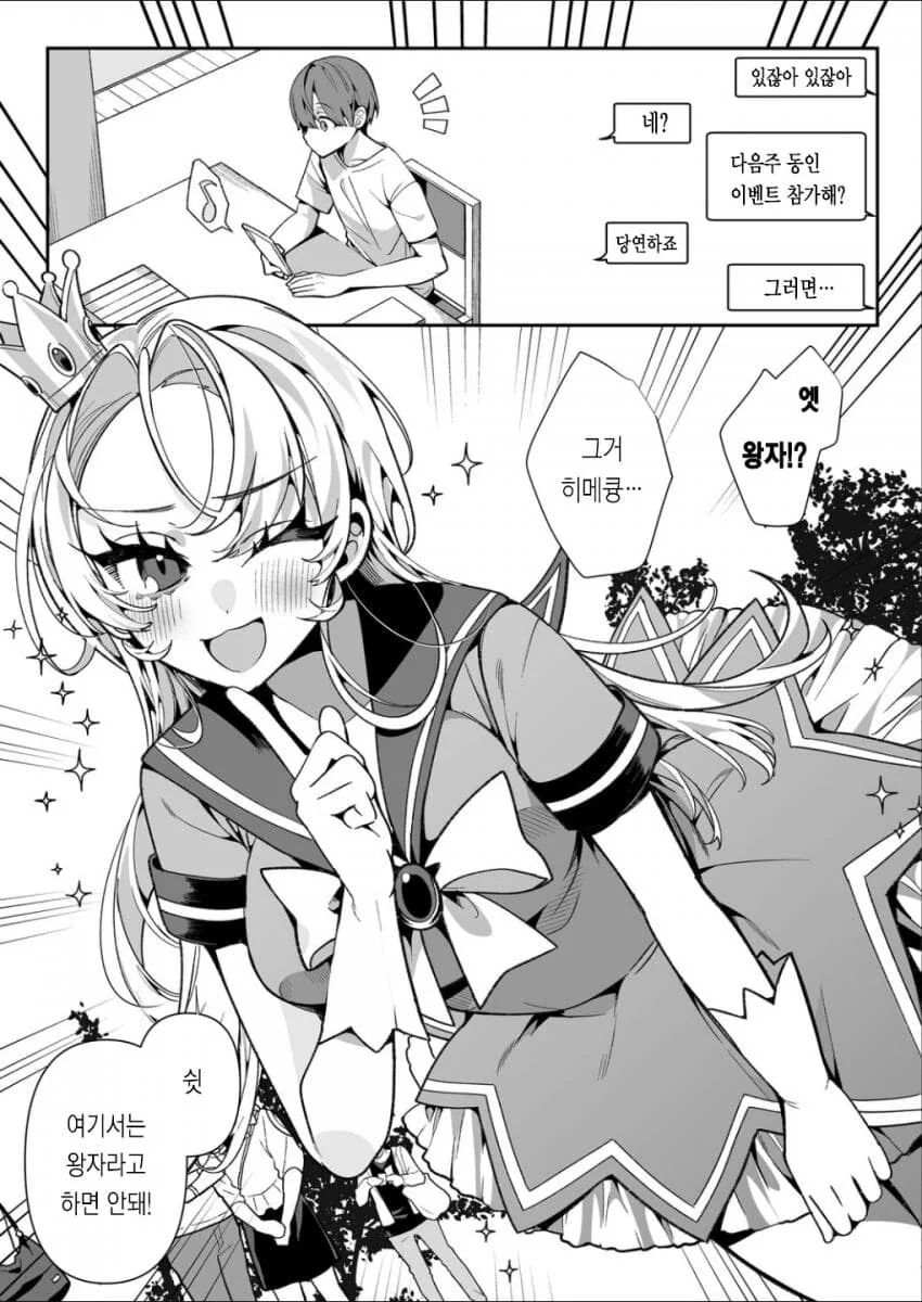 ㅇㅋ 타락 왕자님.manga - 이미지 12