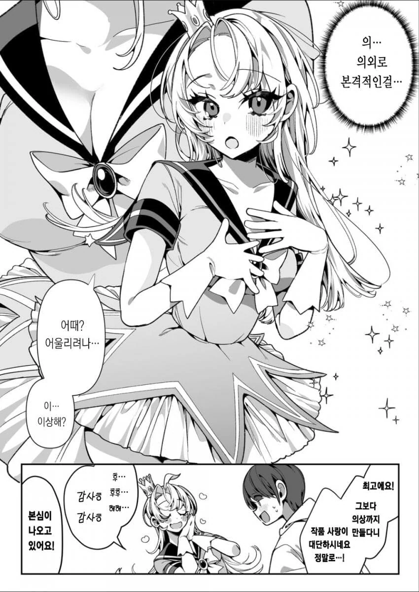 ㅇㅋ 타락 왕자님.manga - 이미지 13