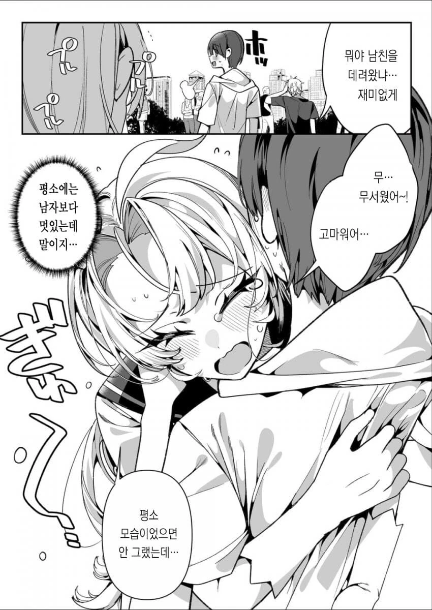 ㅇㅋ 타락 왕자님.manga - 이미지 16