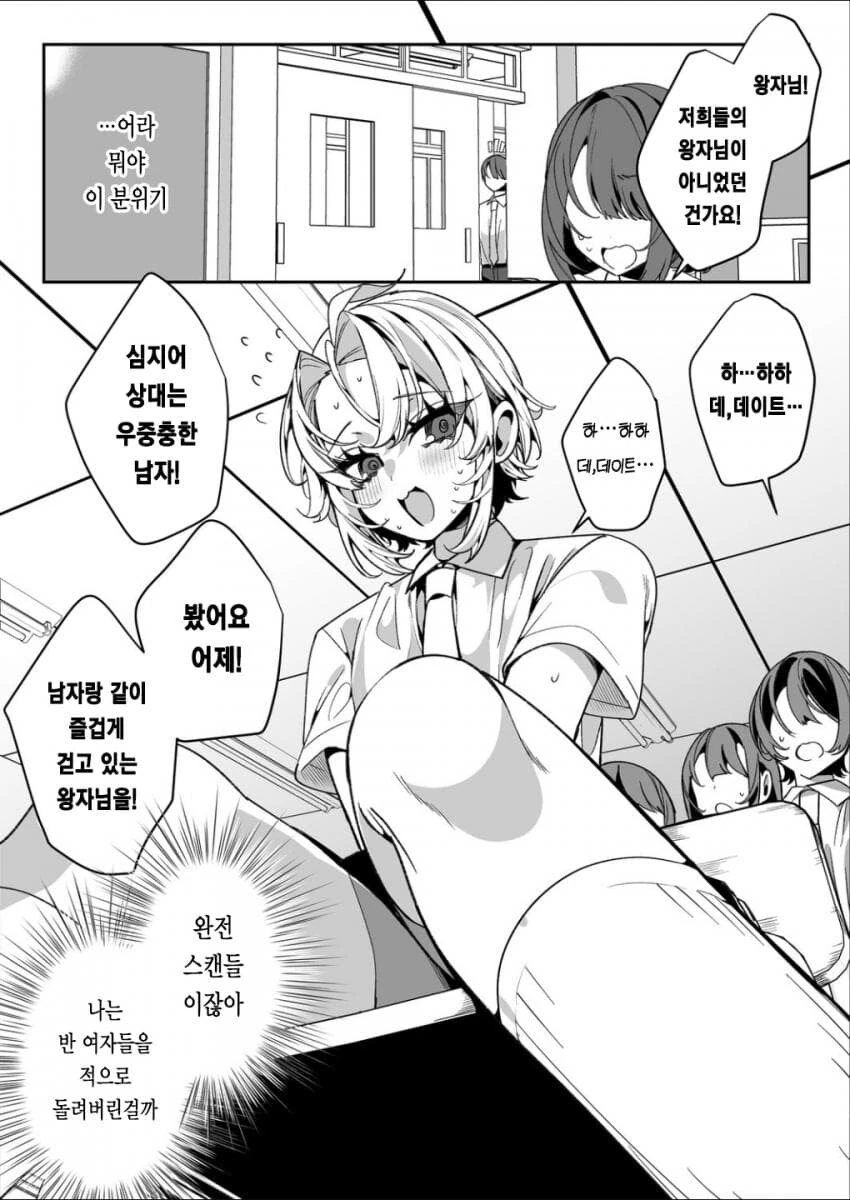 ㅇㅋ 타락 왕자님.manga - 이미지 18