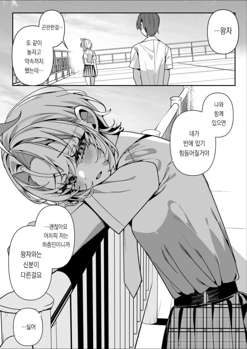 ㅇㅋ 타락 왕자님.manga - 이미지 19
