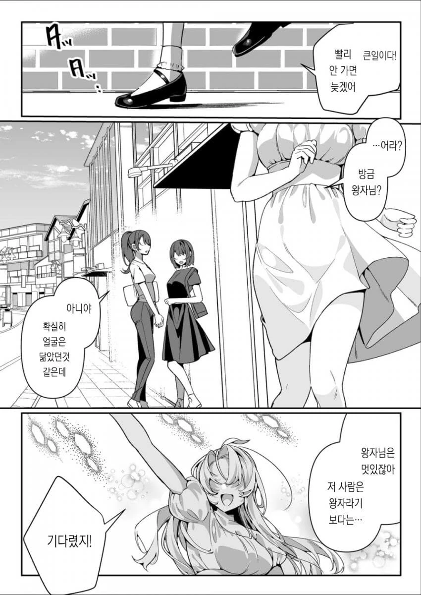 ㅇㅋ 타락 왕자님.manga - 이미지 21