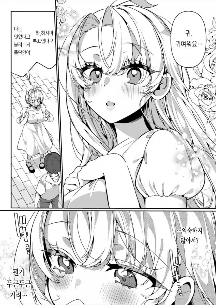 ㅇㅋ 타락 왕자님.manga - 이미지 23