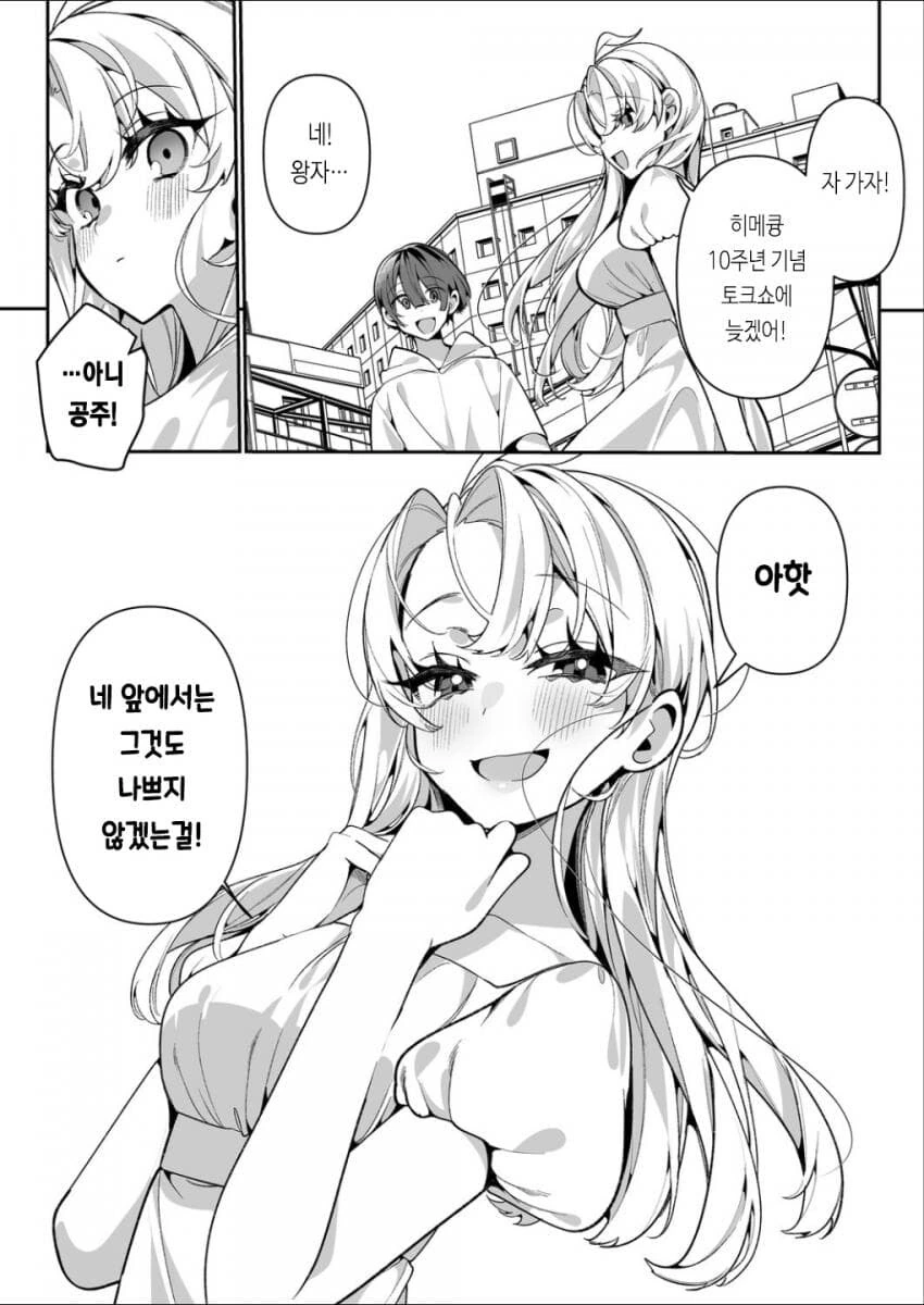 ㅇㅋ 타락 왕자님.manga - 이미지 24