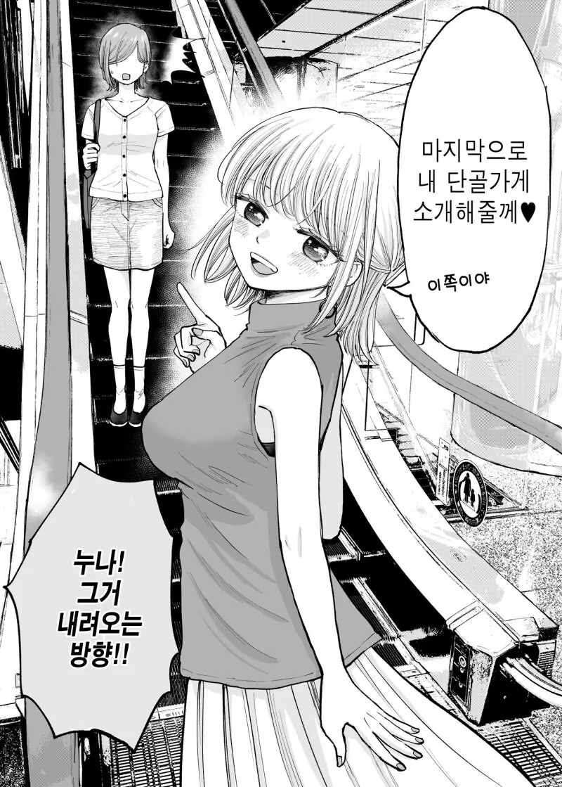 여유 있어 보이고 싶은데 덤벙대는 누나.manhwa - 이미지 7