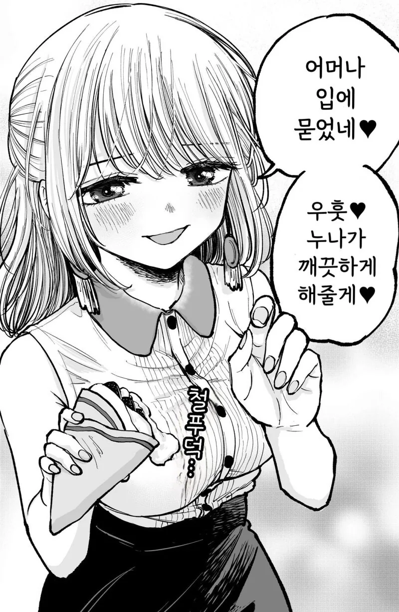 여유 있어 보이고 싶은데 덤벙대는 누나.manhwa - 이미지 11