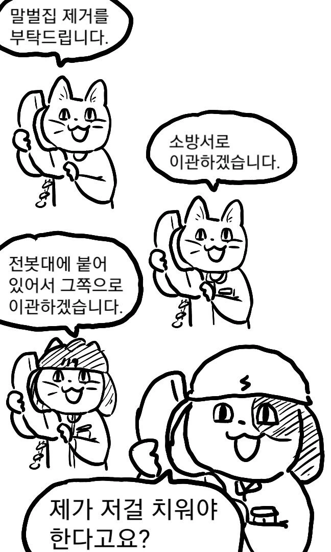전기기술자멍이 감동실화.manhwa - 이미지 3