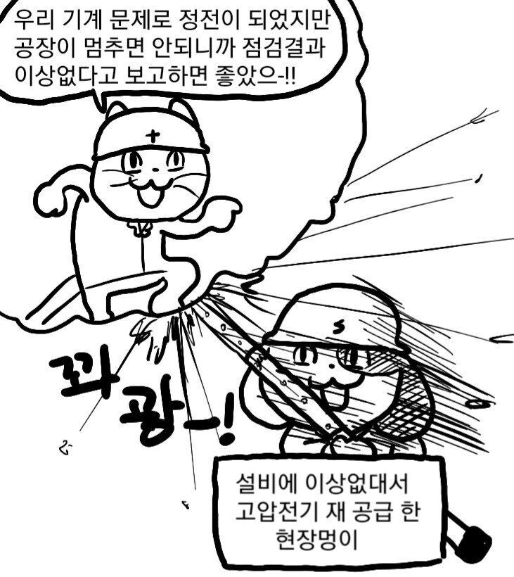 전기기술자멍이 감동실화.manhwa - 이미지 9