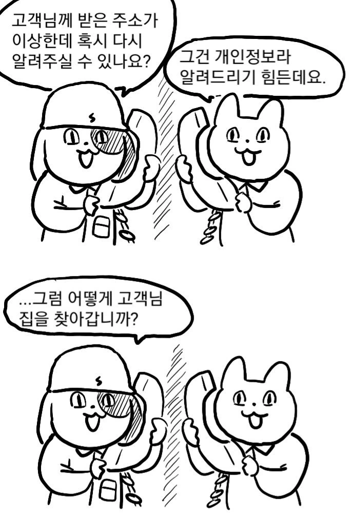 전기기술자멍이 감동실화.manhwa - 이미지 17