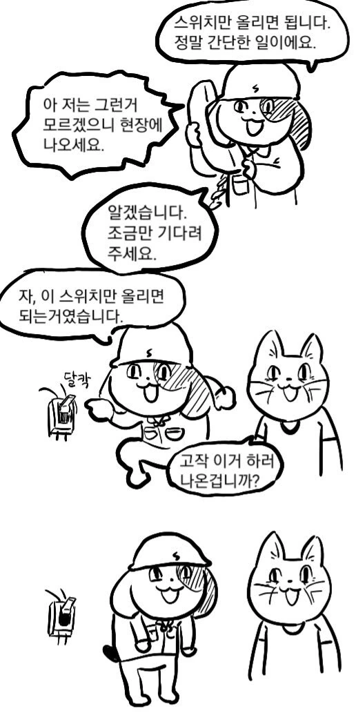 전기기술자멍이 감동실화.manhwa - 이미지 18