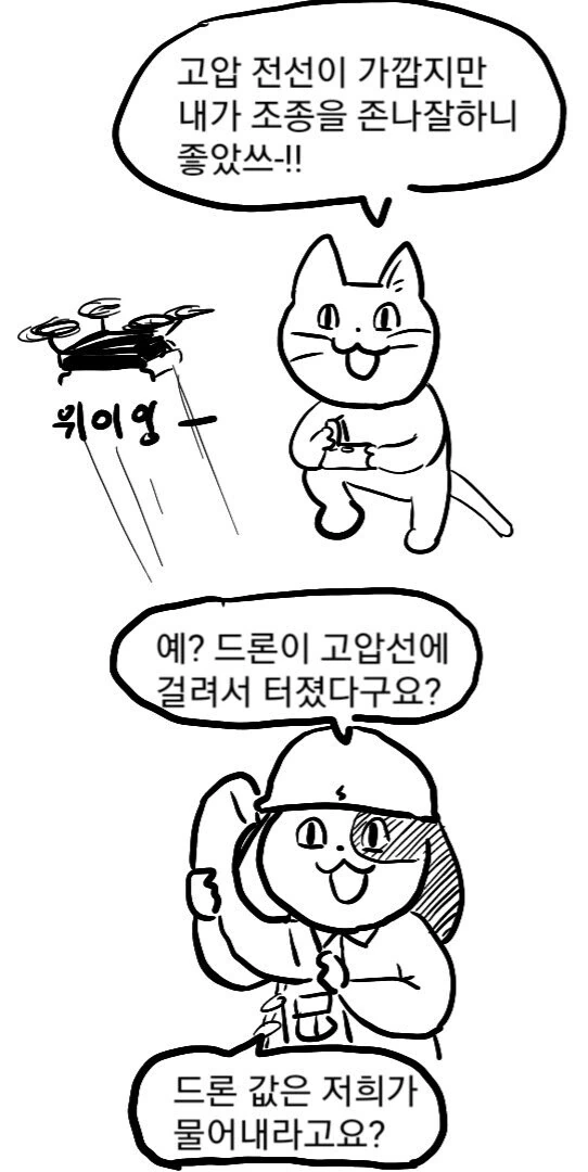 전기기술자멍이 감동실화.manhwa - 이미지 20