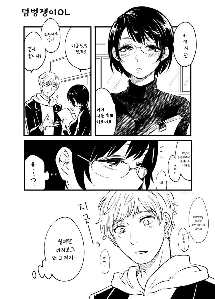 빈틈이 많은 여상사 만화.manhwa