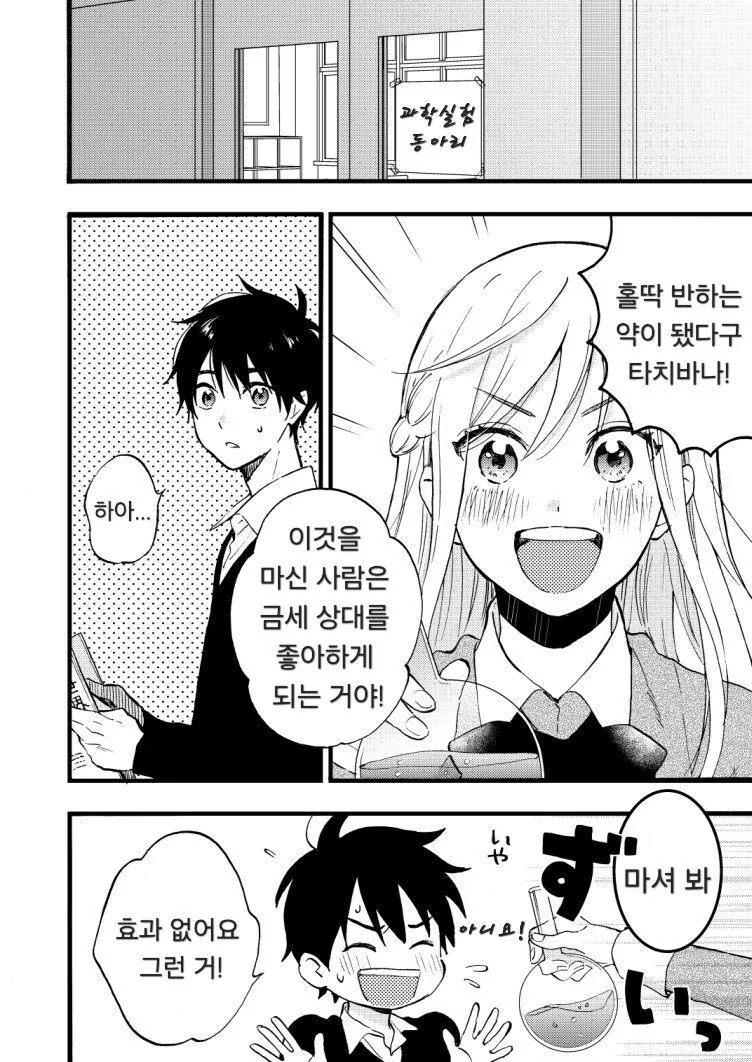 나와 선배의 실험실 만화