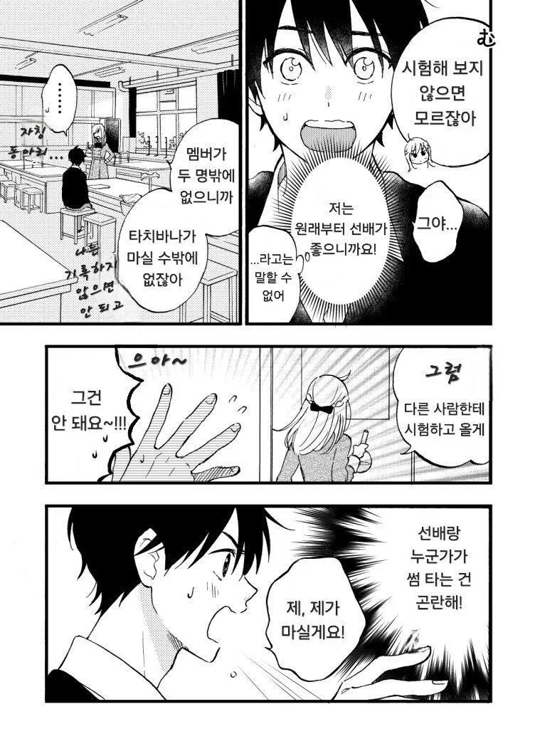 나와 선배의 실험실 만화 - 이미지 2