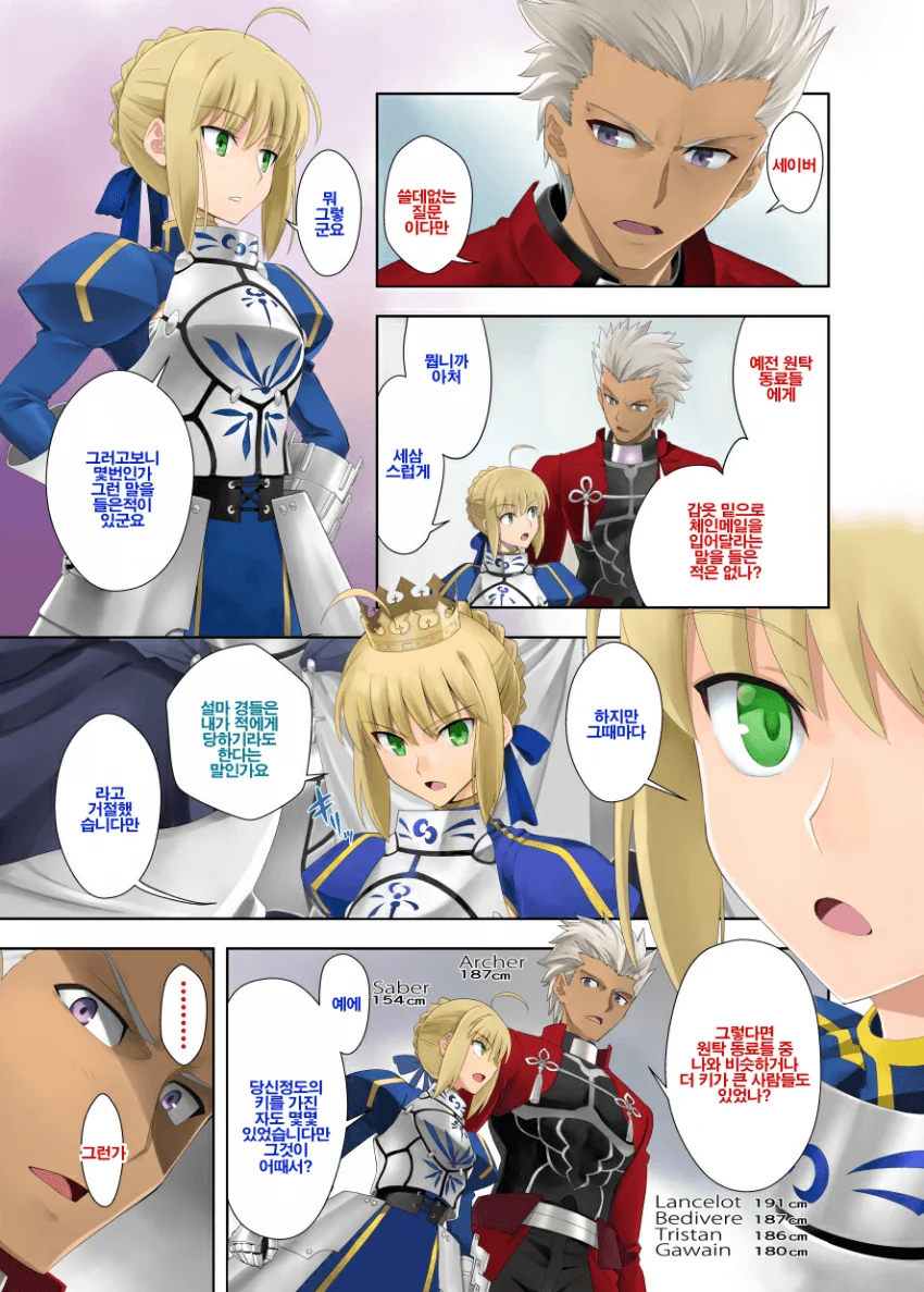 fate)세이버 ㄱㅅ 보이는 만화
