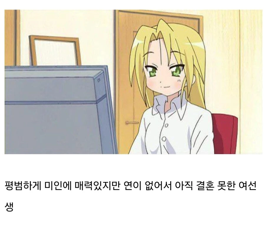 약 20년전 모 만화에서 묘사한 노처녀 나이대