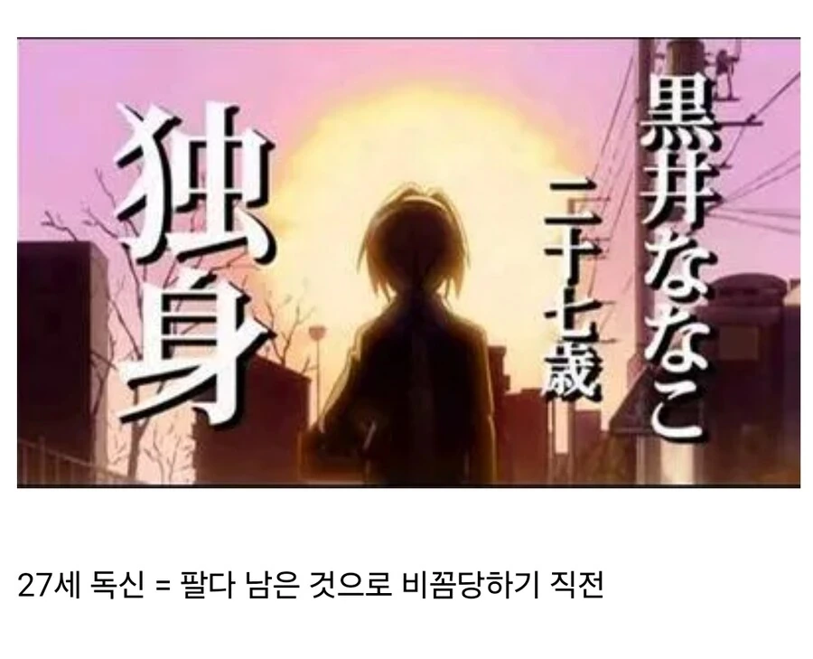 약 20년전 모 만화에서 묘사한 노처녀 나이대 - 이미지 2