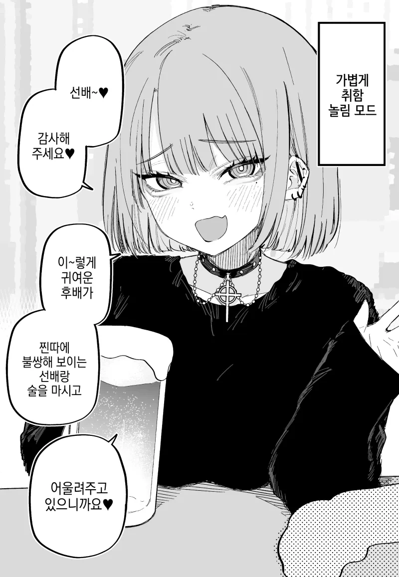 후배와 같이 술 마시는 만화