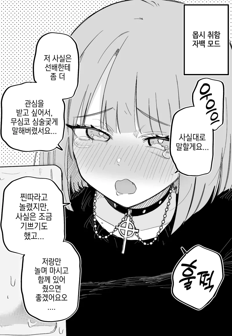 후배와 같이 술 마시는 만화 - 이미지 2