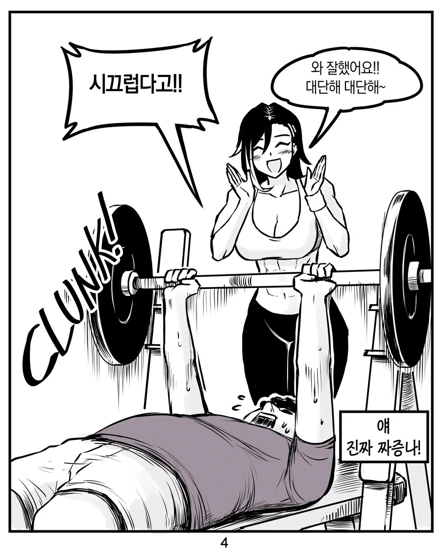 헬스장에서 짜증나는 후배와 만나는 manhwa - 이미지 4