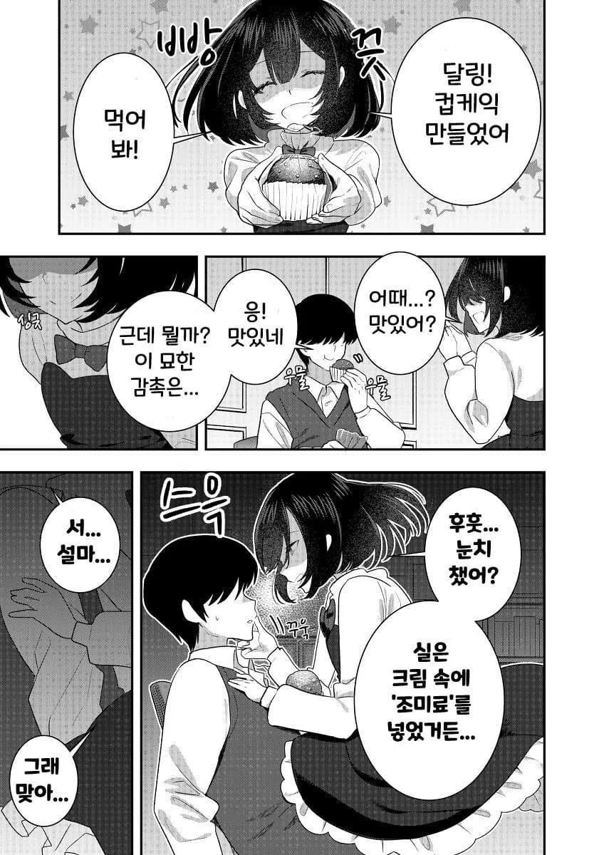 얀데레 여친.manhwa - 이미지 7