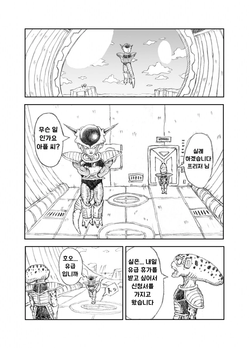 프리저 부하가 프리저에게 기공포를 맞는 만화.manga