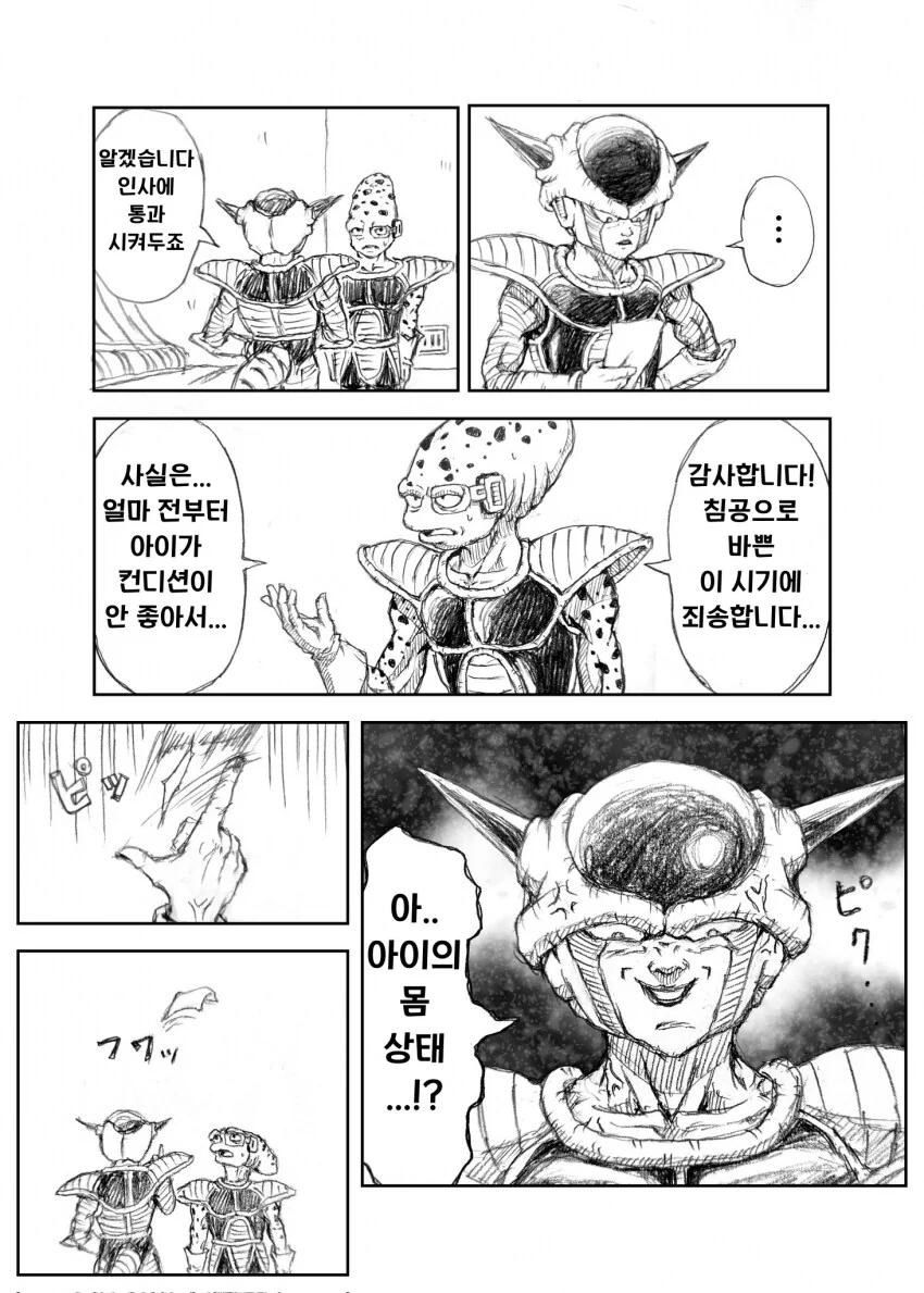 프리저 부하가 프리저에게 기공포를 맞는 만화.manga - 이미지 2