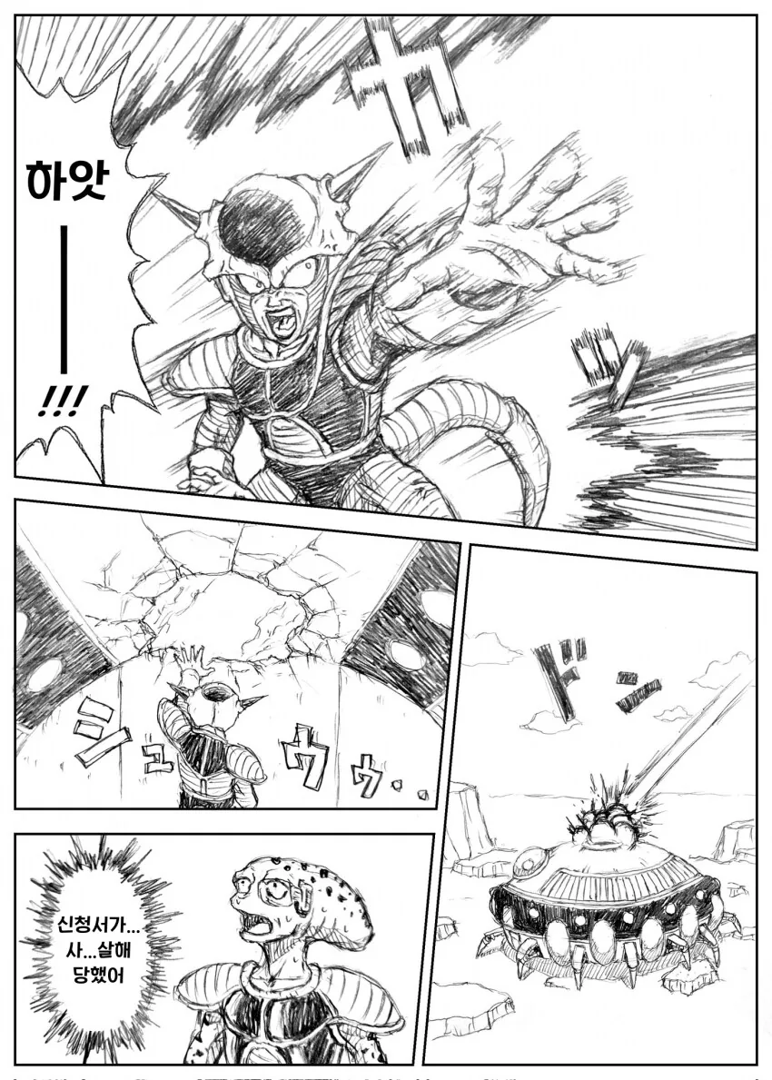 프리저 부하가 프리저에게 기공포를 맞는 만화.manga - 이미지 3