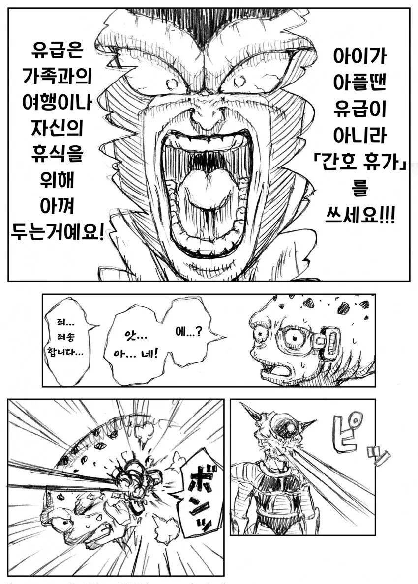 프리저 부하가 프리저에게 기공포를 맞는 만화.manga - 이미지 4