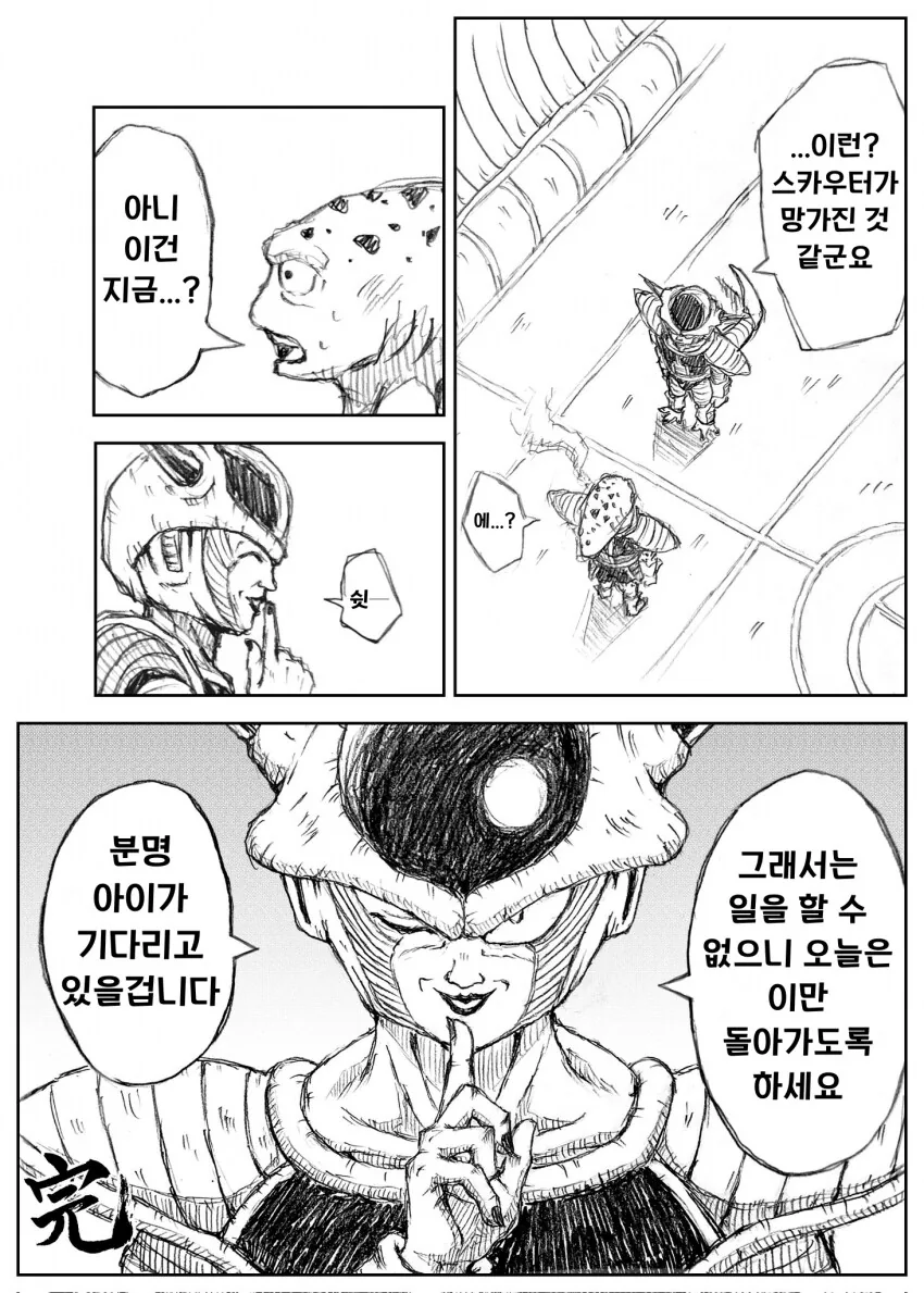 프리저 부하가 프리저에게 기공포를 맞는 만화.manga - 이미지 5