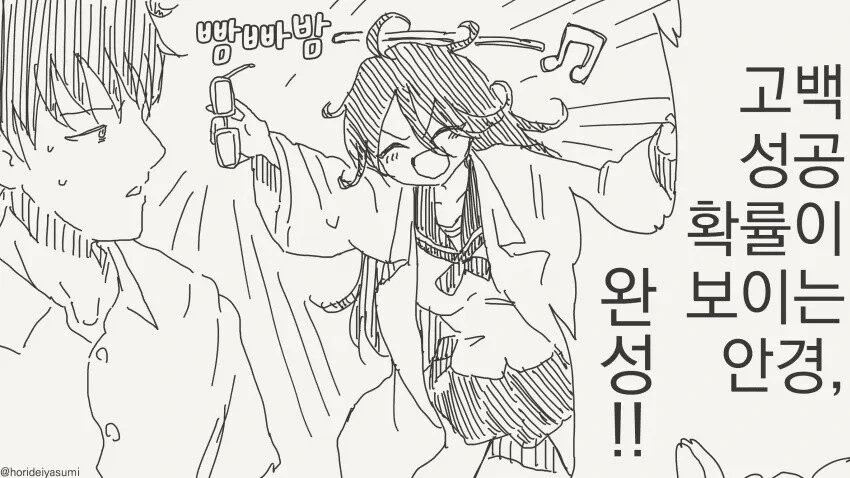 고백 성공 학률이 보이는 안경 manhwa
