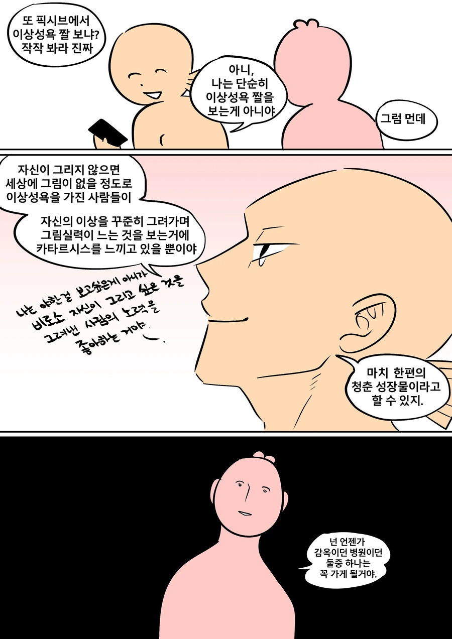 이상ㅅㅇ 짤을 보는 이유 .manwha