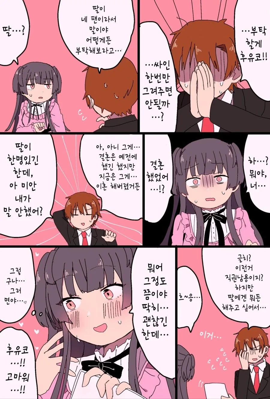 @) 프로듀서가 이혼남인 만화