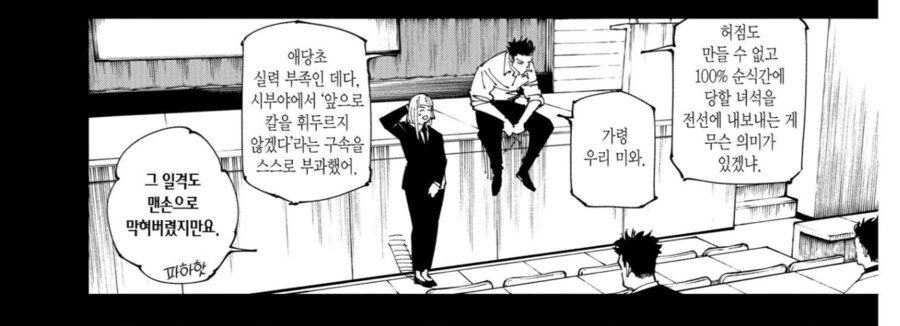 주술회전)에서 억까당한 인물.JPG - 이미지 2