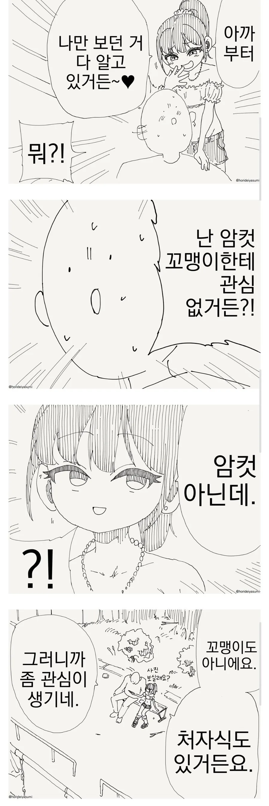 ㅇㅋ 아닌데 .manwha