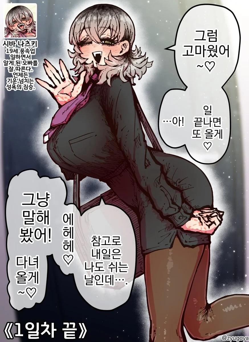 ㄴㅊ없이 ㅇㅎ 상황.comic - 이미지 3