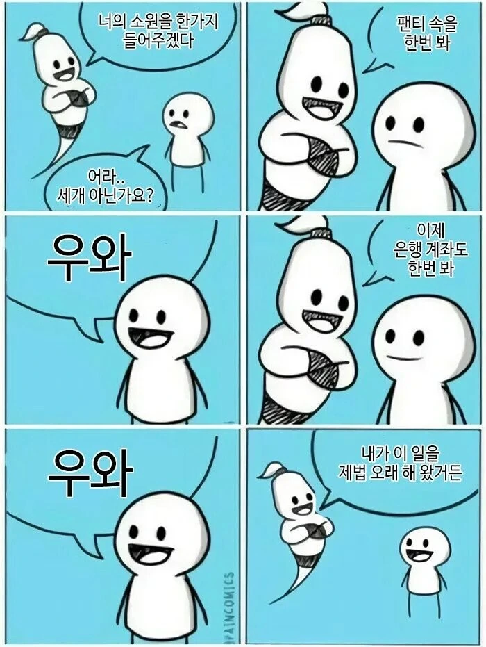 소원을 하나만 들어주는 지니.manhwa