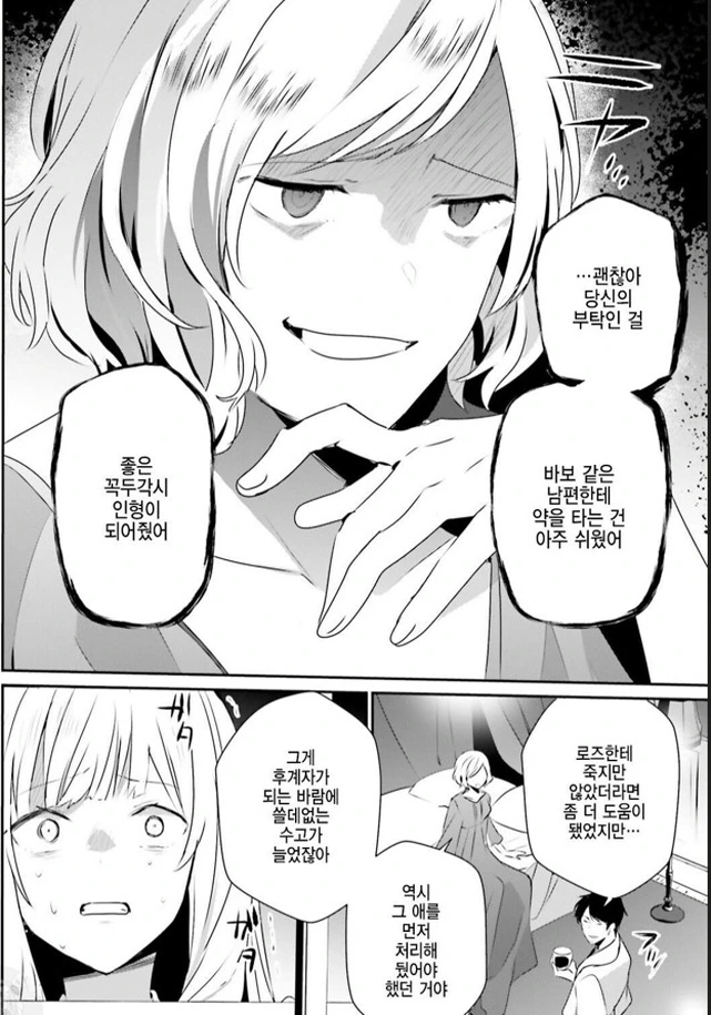 [어둠의실력자]충격적인 현장을 보다 - 이미지 2
