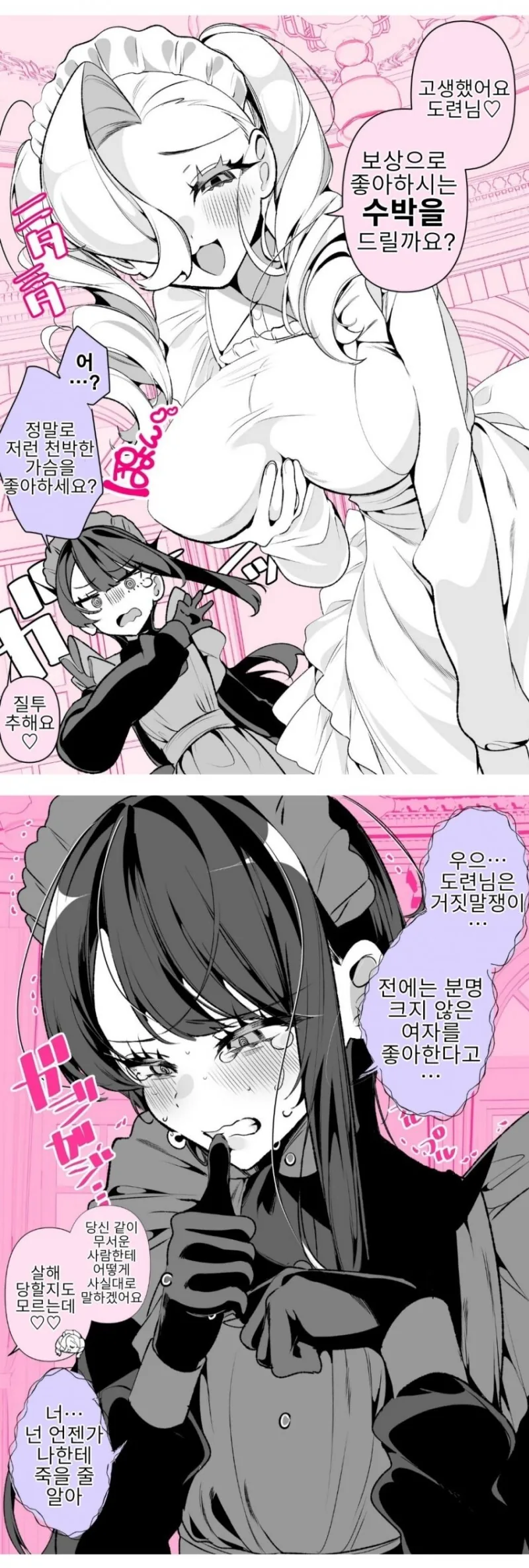 우리집 메이드 두 명은 사이가 안좋다 만화 1~2화 - 이미지 2