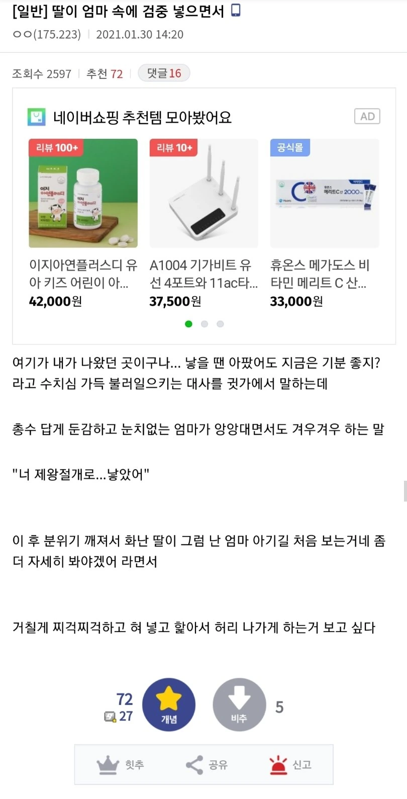 너 제왕절개로 낳았다는 정신나간 모녀레즈 만화의 비밀