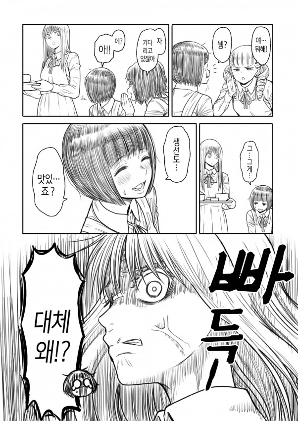 백합)순진한 아가씨와 괴롭히는 추종자들.manhwa - 이미지 6