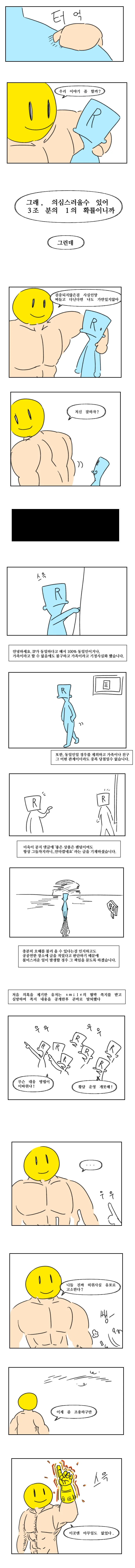그런데 그것이 실제로 일어났습니다.manhwa - 이미지 4