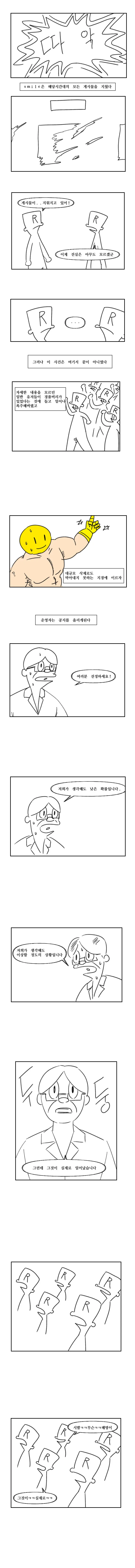 그런데 그것이 실제로 일어났습니다.manhwa - 이미지 5