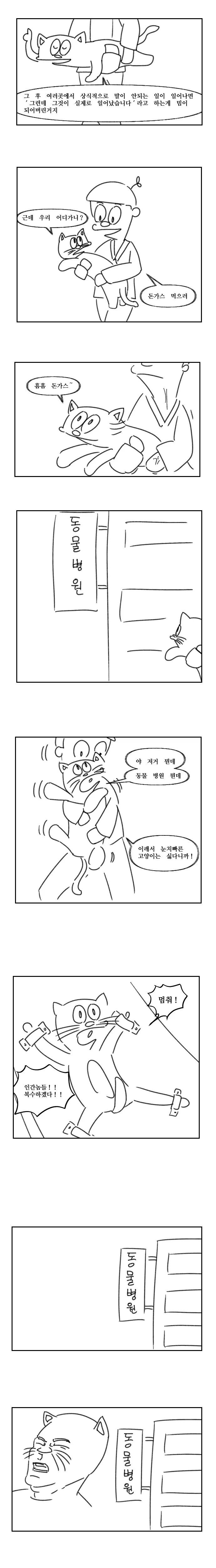 그런데 그것이 실제로 일어났습니다.manhwa - 이미지 6