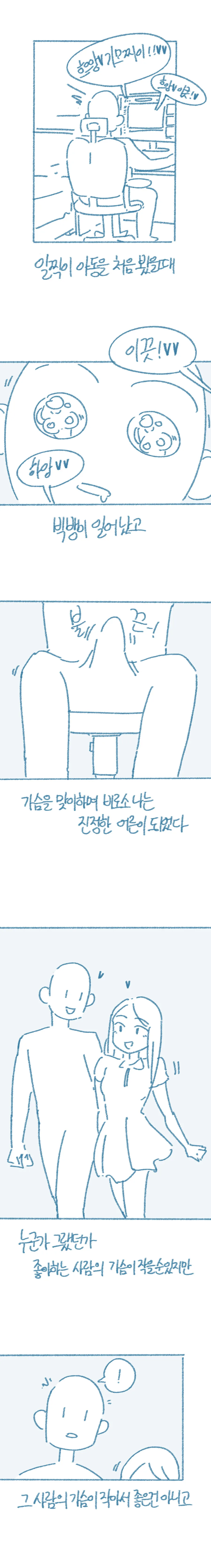빅ㅉㅉ 여친이 좋은 이유.manhwa - 이미지 3