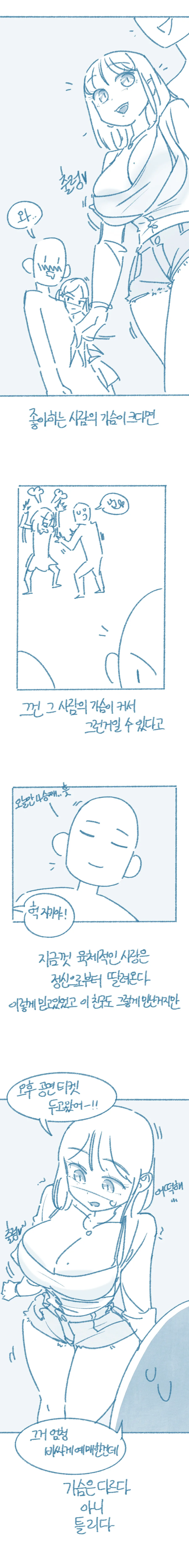 빅ㅉㅉ 여친이 좋은 이유.manhwa - 이미지 4